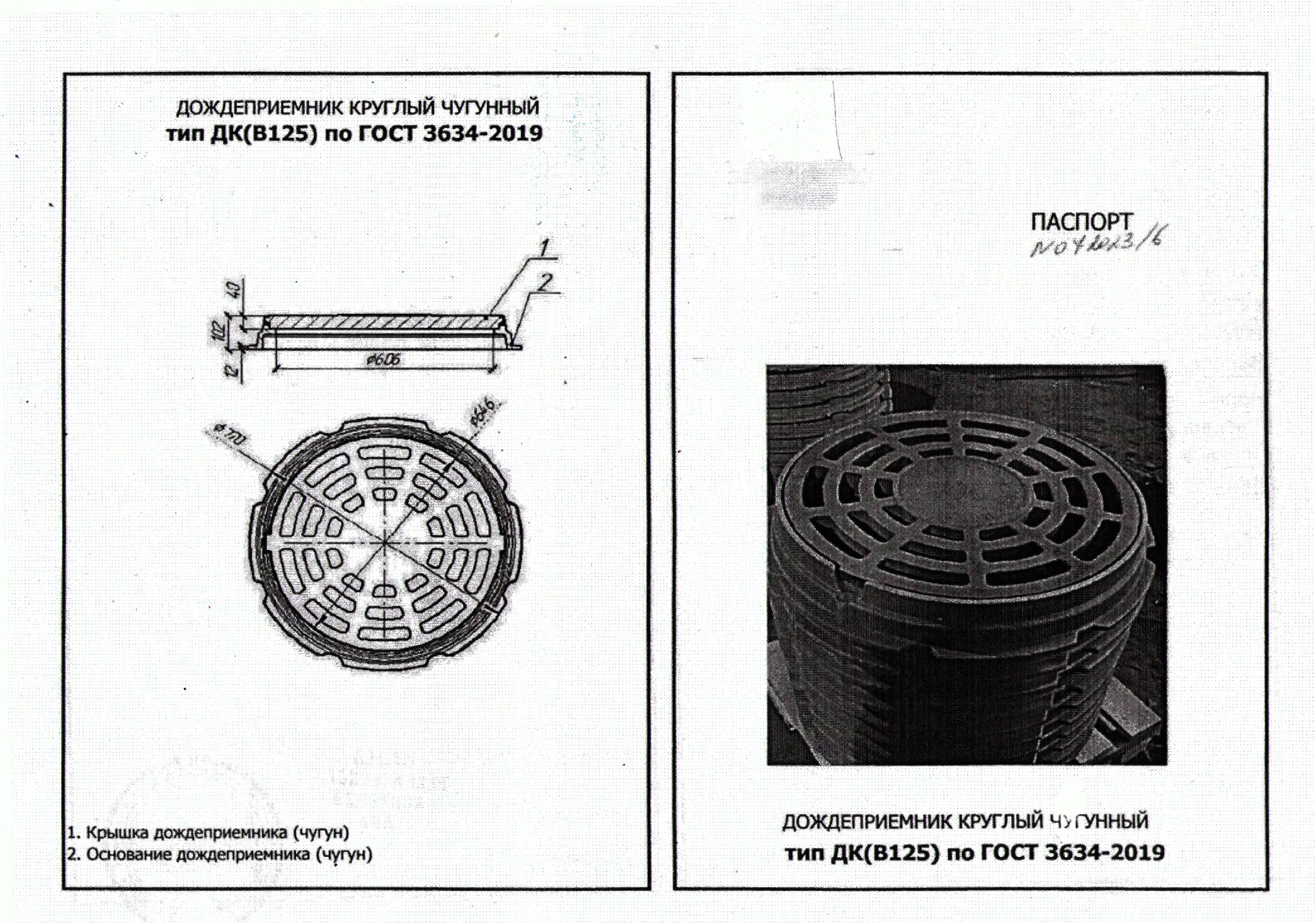 Dk Dum pasp 1 list